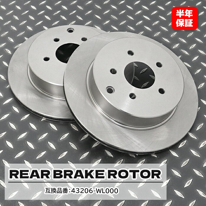 リア ブレーキディスクローター 左右セット 43206-WL000 43206-WL000 互換品 1ヵ月保証