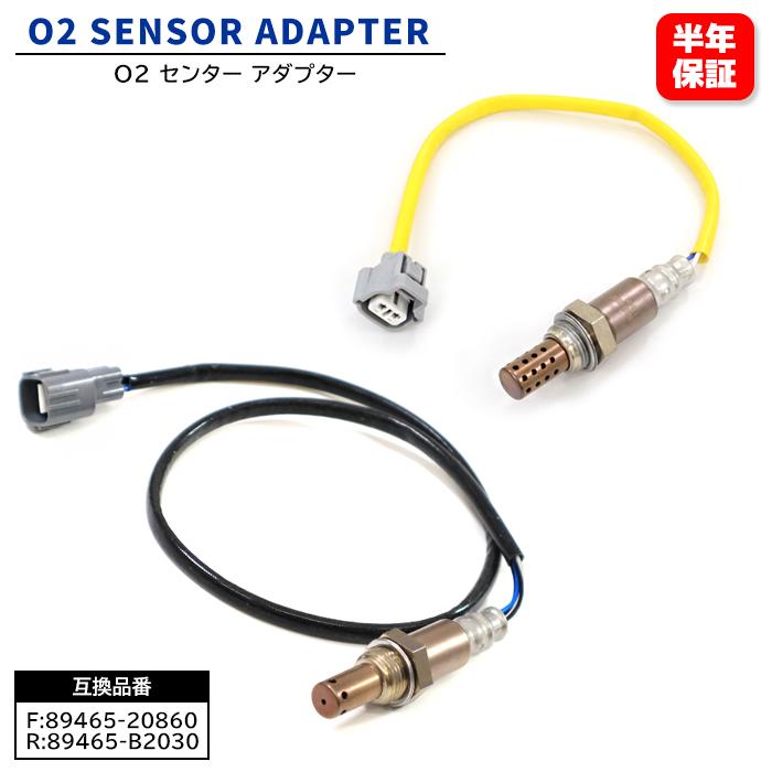 O2センサー 2本セット 89465-20860 89465-B2030 互換品 6ヵ月保証