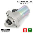 ホンダ オデッセイ 前期 RB1 RB2 スターターモーター セルモーター 1セット 31200-RFE-004 31200-RTB-014 互換品 純正交換