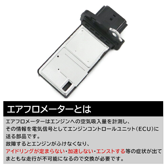 日産 プレサージュ TU31 TNU31 エアフロメーター エアマスセンサー 22680-CA000 22680-7S000 互換品 6ヵ月保証 TPAF-N001 2