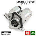 日産 エクストレイル T31 NT31 スターターモーター セルモーター 23300-EN200 23300-EN20A 互換品 6ヵ月保証 0986JR15729UB