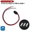 マツダ フレア MJ55S アイドリングストップキャンセラー マイナスコントロール用 アイドリングストップ キャンセル エンジン停止 汎用品(2)