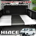 200系 ハイエース バン 標準 高さ段階調整 リクライニング機能付き ベッドキット PVCレザー ホワイト×ブラック 車中泊 HELIOS 車 カスタムパーツ カー用品 部品 車用品 カーパーツ 内装 1型 2型 3型 4型 5型 6型 7型 8型