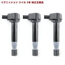 ホンダ アクティ HH5 イグニッションコイル 3本 保証付 純正同等品 3本 30520-RGA-004 30520-PFB-007 互換品 スパークプラグ