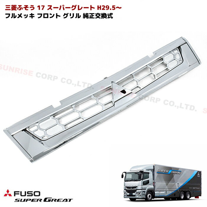 楽天市場】newスーパーグレート メッキ フロントパネルの通販 楽天市場】newスーパーグレート メッキ フロントパネルの通販