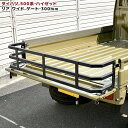 ダイハツ ハイゼット トラック 500系 ワイド リア ゲート 荷台 延長 300mm 車検対応 軽トラ カスタム ジャンボ 対応