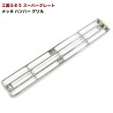 三菱 ふそう スーパーグレート メッキ リップ バンパー グリル 新品 H8.6~H19.3 スカート中央