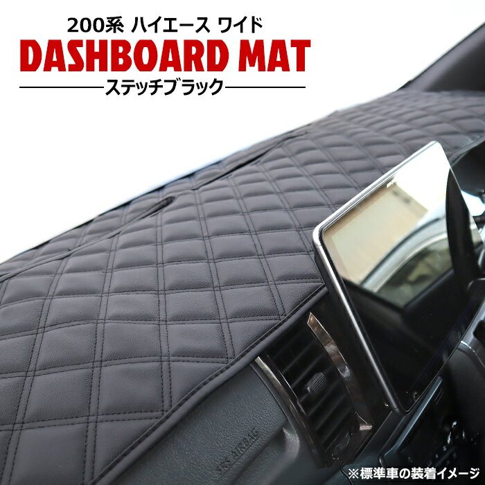 楽天市場】ハイエース ワイド ダッシュマットの通販 楽天市場】ハイエース ワイド ダッシュマットの通販