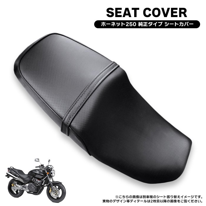 ホンダ ホーネット250 MC31 純正 タイプ シートカバー PVCレザー 黒 ブラック 新品 ディンプル 張り替え 補修 シートレザー 表皮 カスタム パーツ