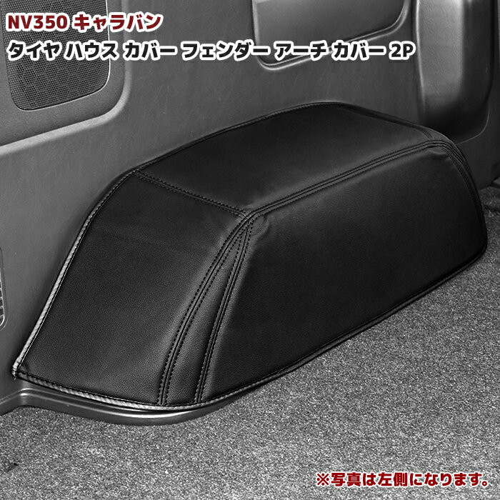 楽天市場】bless nv200 荷室タイヤハウスカバーの通販 楽天市場】bless nv200 荷室タイヤハウスカバーの通販
