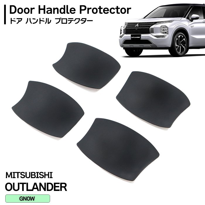 GN0W アウトランダー PHEV 専用設計 ゴム製 ドアハンドルプロテクター サイド 1台分 4枚セット ラバー ブラック 傷防止 受け皿 三菱 外装 カスタムパーツ 両面テープ 貼り付け キズ防止 爪傷 ひっかき 保護 カバー カー用品