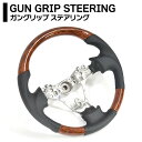 スバル プレオプラス LA300F LA310F ガングリップ ステアリング 茶木目 新品 スバル ハンドル ステアリングホイール コンビハンドル 内装 カスタ...