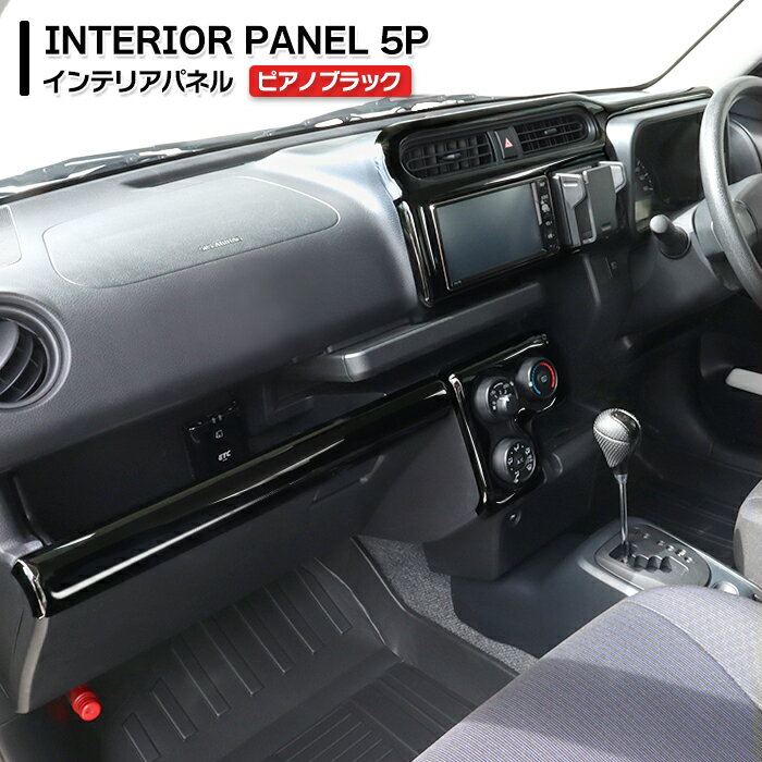 マツダ 160系 ファミリアバン 3D インテリアパネル ピアノブラック 5P 新品 インパネ 内装 カスタムパーツ ドレスアップ