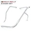 日野 グランド プロフィア トラクタ メッキ ミラーステー 運転席 助手席 左右 セット NEW プロフィア 手動タイプ