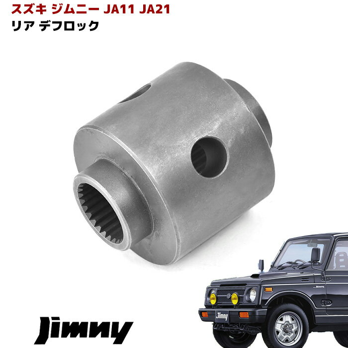 ジムニー デフロック 玉 デフ玉 リアデフ用 ロック玉 JA11 JB23 JB33 JB43 クロカン 小玉