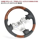 トヨタ プロボックス サクシード 160系 ステアリング ガングリップ 茶木目 ハンドル ピクシス トラック S500U/510U