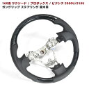 トヨタ プロボックス サクシード 160系 ステアリング ガングリップ 黒木目 ハンドル ピクシス トラック S500U/510U