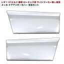 いすゞ 07 エルフ 標準 ローキャブ 用 メッキ ドア アンダー カバー 左右 セット サイドマーカー無し車両 サイド ガーニッシュ