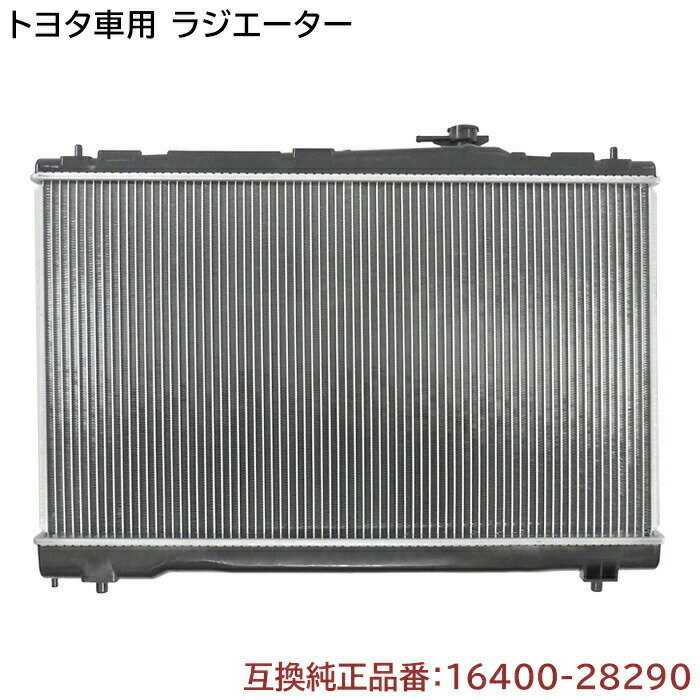 トヨタ ノア/ヴォクシー AZR60G/AZR65G ラジエーター 半年保証 純正同等品 16400-28290 16400-28360 16400-37220 互換品 ラジエター 純正交換 VOXY NOAH