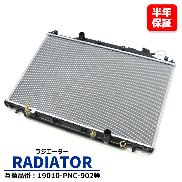 ホンダ ステップワゴン RF4 ラジエーター - K20A 19010-PNC-902 19010-PNC-J52 互換品 半年保証