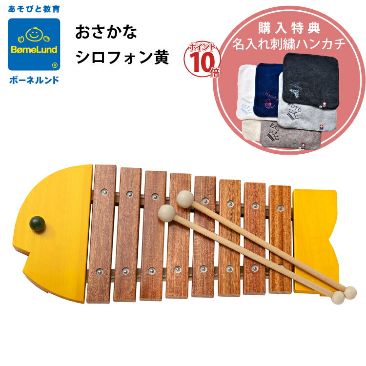 Bornelund ボーネルンド 楽器 おさかなシロフォン青 木のおもちゃ 知育玩具 木琴