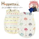 ホッペッタ Hoppetta スリーパー 6重ガーゼ ベビー サイズ 購入特典 今治タオル ハンカチ付 シャンピニオン ラパンラパン フィセル