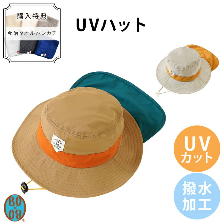 UVハット BOBO 撥水 UVカット サファリハット お外遊び 公園 プール 海 サイズ調整 可能 48cm から 52cm ベビー キッズ 出産祝い 1歳 お誕生日 お祝い ギフト プレゼント フィセル プレゼントのサムネイル