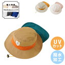 UVハット BOBO 撥水 UVカット サファリハット お外遊び 公園 プール 海 サイズ調整 可能 48cm から 52cm ベビー キッズ 出産祝い 1歳 ...