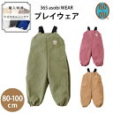 プレイウェア BOBO 365 asobi WEAR 公園 お外遊び 撥水加工 ポケッタブル サイズ調整 可能 80cm 90cm 100cm 出産祝い 1歳 お誕生日 お祝い ギフト プレゼント フィセル プレゼント