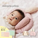 10mois ベビー枕 mimipita pillow うさぎ いぬ ディモワ ミミピタピロー 赤ちゃん 枕 向き癖 防止 ベビー布団 ベビー寝具 出産準備 ドーナツまくら 丸洗い ふわふわ マシュマロ 月齢フォト 記念撮影 ギフト プレゼント