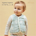 tupera tupera × 10mois ちょっき ミント ふくふくガーゼ 6重ガーゼ 女の子 男の子 ツペラツペラ フィセル ディモア コラボ ガーゼ 寝...