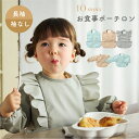 10mois お食事エプロン 長袖 袖なし マジックテープ スモック 離乳食 入園準備 お食事用エプロン 防水加工 ポーチロン 持ち運び 洗濯機使用可 洗濯機対応 ディモワ 送料無料 ラッピング ギフト 出産祝い ベビーギフト フィセル