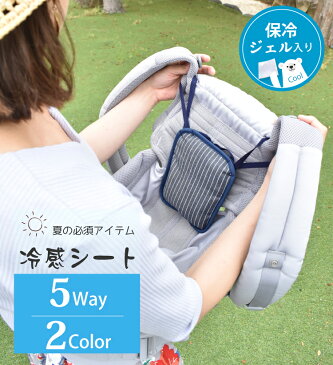 保冷ジェルをプレゼント 保冷 シート 冷感 汗取りパット 抱っこひも ベビーカー エルゴ ergobaby 5way チャイルドシート emoka