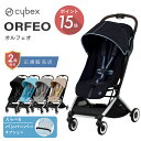 サイベックス オルフェオ cybex ORFEO 2023 最新モデル 1か月 新生児 4歳 22kg ベビーカー バギー セカンドベビーカー コンパクト ベビーシート対応 高性能 肩かけストラップ リクライニング ワンプルハーネス 家族旅行 飛行機