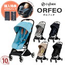 サイベックス オルフェオ cybex ORFEO 2023 最新モデル 1か月 新生児 4歳 22kg ベビーカー バギー セカンドベビーカー コンパクト ベビーシート対応 高性能 肩かけストラップ リクライニング ワンプルハーネス 家族旅行 飛行機