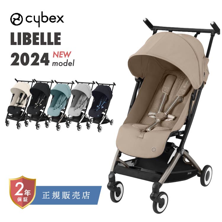 サイベックス リベル 2024 ベビーカー b型 軽量 コンパクト 6ヵ月 から 22kgまで cybex LIBELLE ウルトラコンパクト ワンプルハーネス ストローラー セカンドベビーカー 送料無料 2年保証 正規品