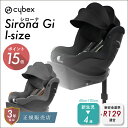 正規品 サイベックス シローナ Gi i-Size cybex sirona isofix 回転式 チャイルドシート ジュニアシート ベビーシート 新生児 ベビー キッズ 回転式 ISOFIX 対応 簡単取付 メッシュ リクライニング サンキャノピー 送料無料 3年保証 正規販売店