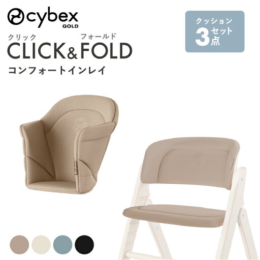 サイベックス クリック & フォールド コンフォートインレイ CLICK & FOLD 3-IN-1 専用 アクセサリー 専用マット 正規販売店 サイベックス クリック & フォールド コンフォートインレイ CLICK & FOLD 3-IN-1 専用 アクセサリー 専用マット 正規販売店