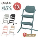 サイベックス レモチェア cybex LEMO CHAIR レモチェアウッド キッズチェア ハイチェア ベビーチェア ダイニングチェア 3歳から大人まで プレゼント