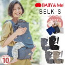 ベビーアンドミー ベルクーS ヒップシート キャリア 抱っこ紐 ベルク エス 購入特典 ハンカチ BABY&Me BELK-S 20kgまで 出産祝い ギフト 正規品 1年保証 プレゼント