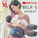 ベビーアンドミー ベルクーS ヒップシート 抱っこ紐 ベルク エス オプションパーツ キャリアパーツ BABY&Me BELK-S パーツ 新生児から使える 日本正規販売店 1年保証 プレゼント