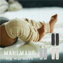 マールマール レッグウォーマー 男の子 女の子 MARLMARL leg warmers レッグウェア 無地 チェック柄 ベビー から キッズ まで 長く使える...