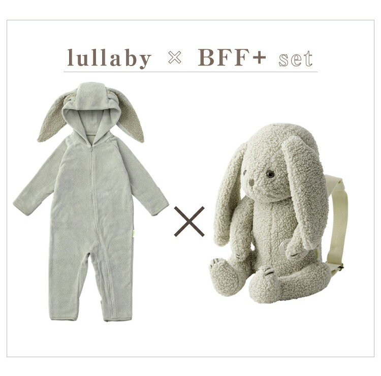 マールマール 多機能 ぬいぐるみ ナイトウェア MARLMARL BFF+ lullaby ベビー キッズ 女の子 男の子 リュック 出産祝い ギフト