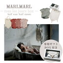 マールマール 肌着 セット MARLMARL ギフトセット トレジョボックス tous les jours box half sun half moon 女の子...