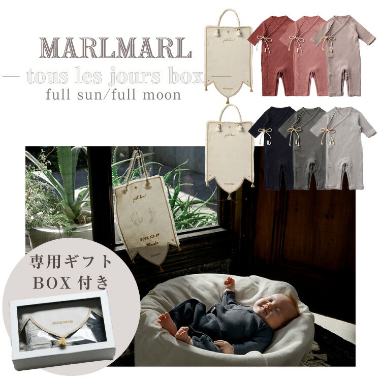 楽天Litakara baby リタカラベビーマールマール 肌着 セット MARLMARL ギフトセット トレジョボックス tous les jours box full sun full moon 女の子 男の子 出産祝い 新生児 長袖 プレゼント