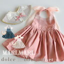 マールマール スタイ エプロン セット ギフトセット ドルチェ よだれかけ お食事エプロン MARLMARL dolce bouquet ベビー服 女の子 出産祝い ハーフバースデー プレゼント