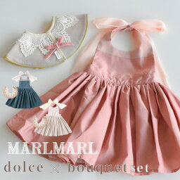 マールマール ベビー服 マールマール スタイ エプロン セット ギフトセット ドルチェ よだれかけ お食事エプロン MARLMARL dolce bouquet ベビー服 女の子 出産祝い ハーフバースデー プレゼント