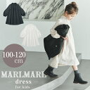 マールマール ワンピース ドレス 女の子 MARLMARL dress kids 誕生日 お祝い ギフト チュニック ギャザー 長さ調節可能 100cm 110cm 120cm 2022SS プレゼント