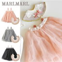 マールマール スタイ チュチュ セット サクラ スズ ルリ ギフトセット ドルチェ ビブ スカート MARLMARL dolce tutu ベビー服 女の子 出産祝い ハーフバースデー プレゼント