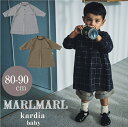 マールマール エプロン カルディア MARLMARL kardia お食事エプロン 長袖 ドレス 撥水 ベビー服 スタイ ビブ 男の子 女の子 出産祝い ギフト 2022AW 80cm 90cm baby プレゼント